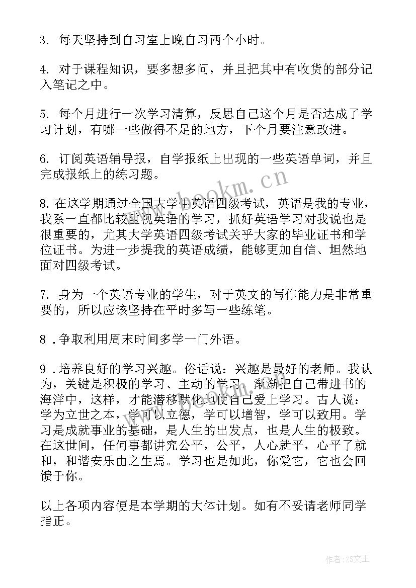 2023年大学学期计划(大全11篇)