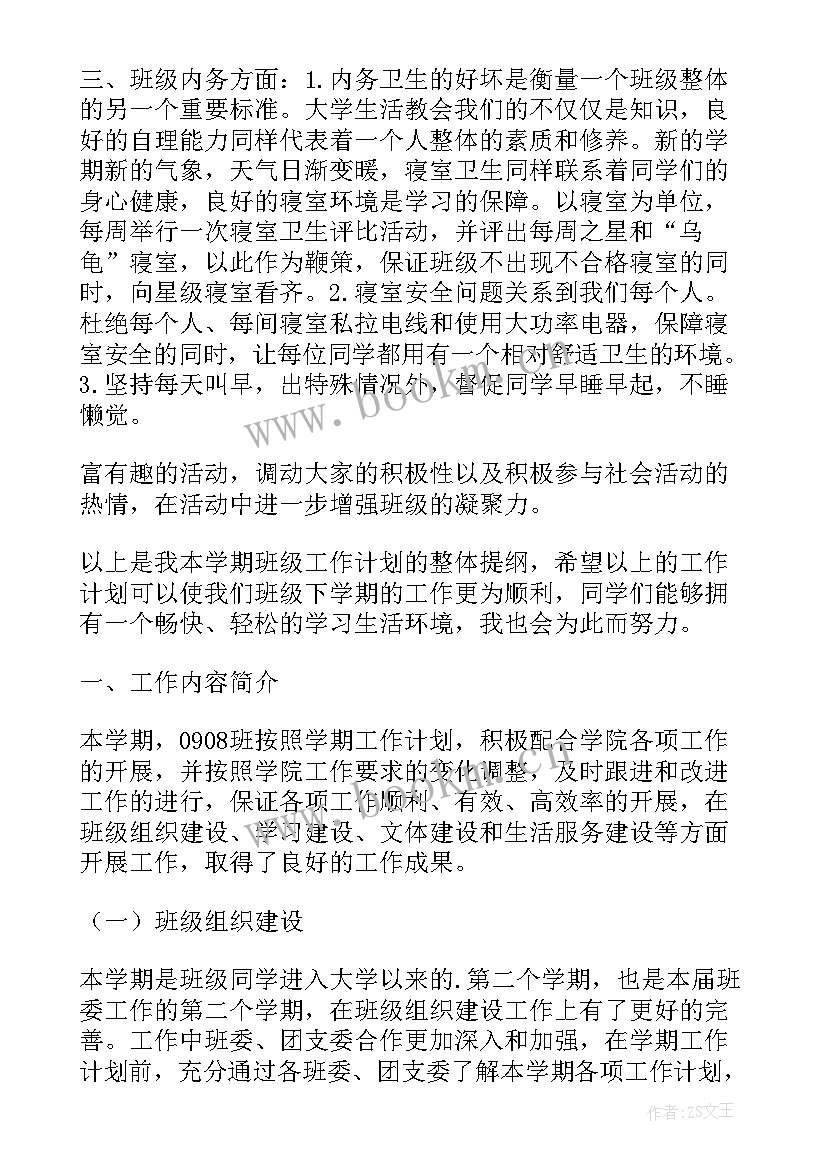 2023年大学学期计划(大全11篇)