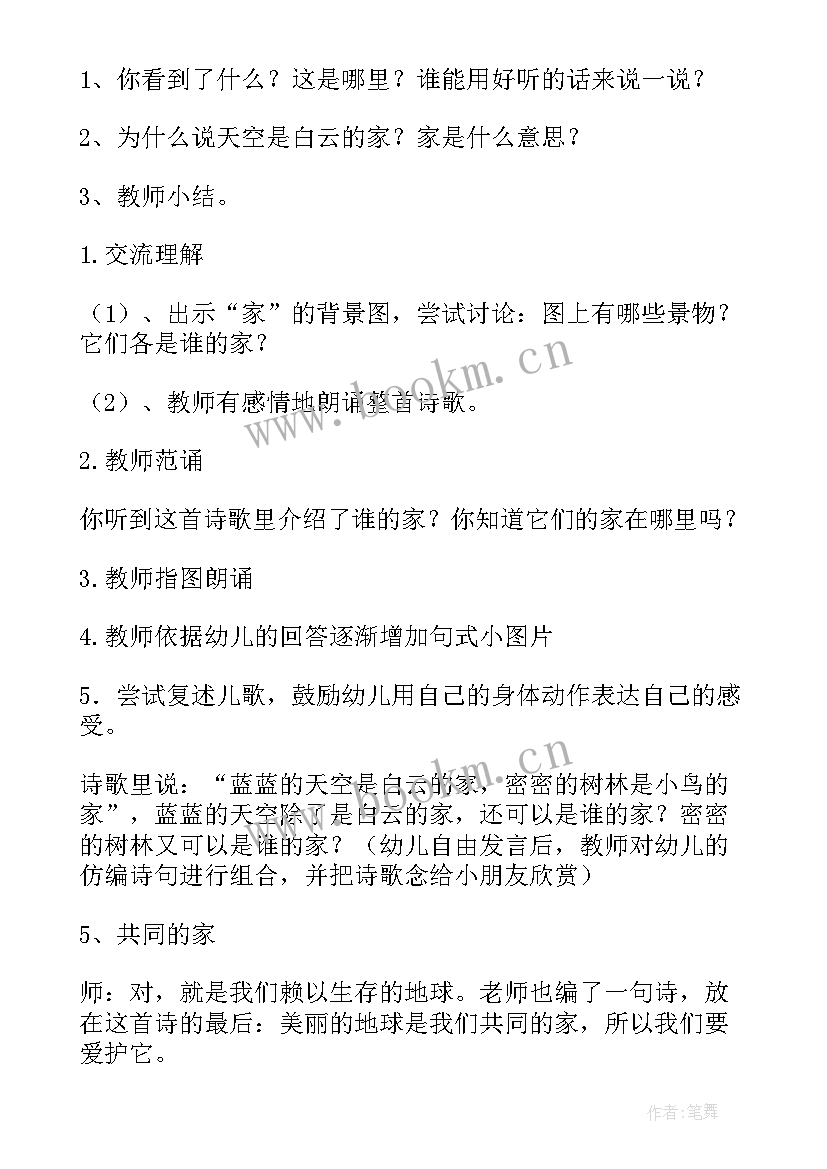 2023年语言教案教案穿我穿我(大全8篇)