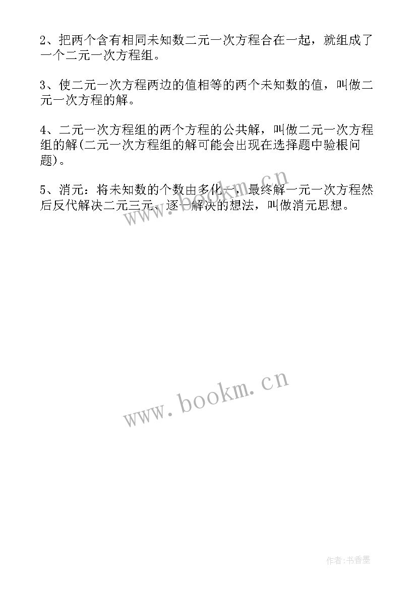 2023年人教版初中数学知识总结 初中数学重点知识点总结(大全10篇)