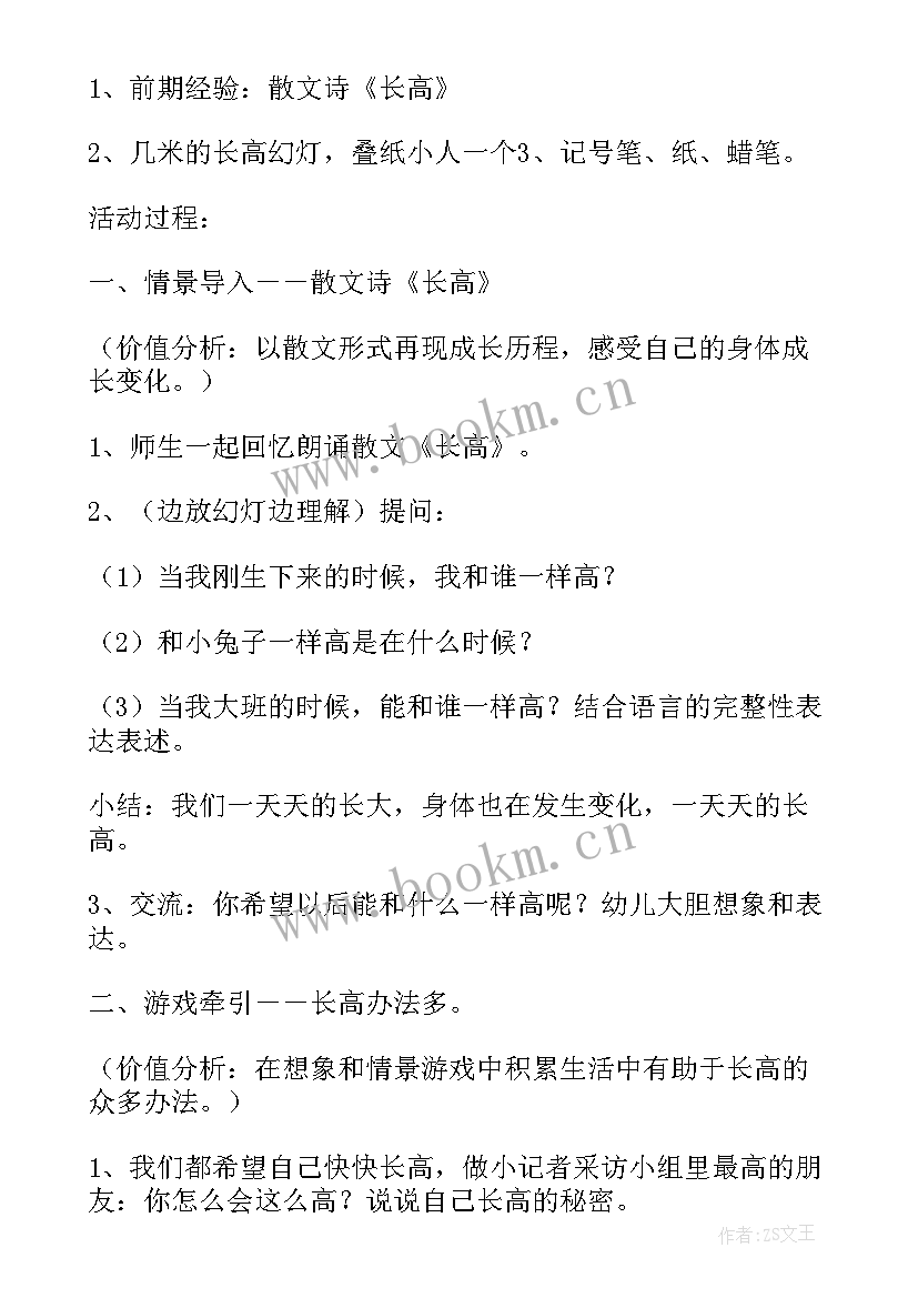 最新中班合作的社会教案(汇总8篇)