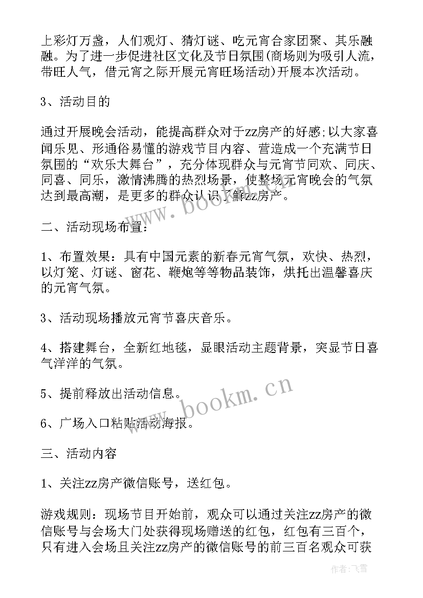 元宵节活动 元宵节活动方案(通用12篇)