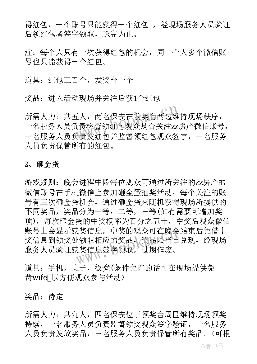 元宵节活动 元宵节活动方案(通用12篇)