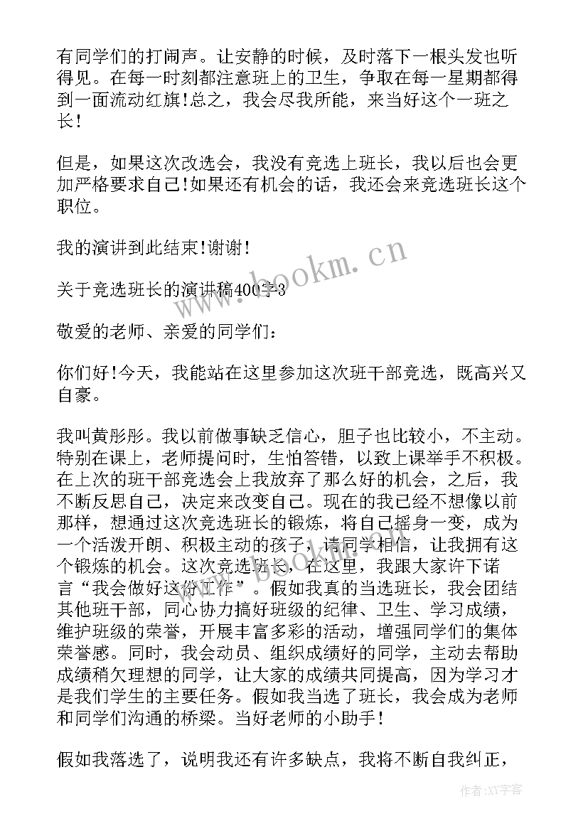 竞选大学班长演讲稿幽默 大学竞选班长演讲稿(汇总20篇)