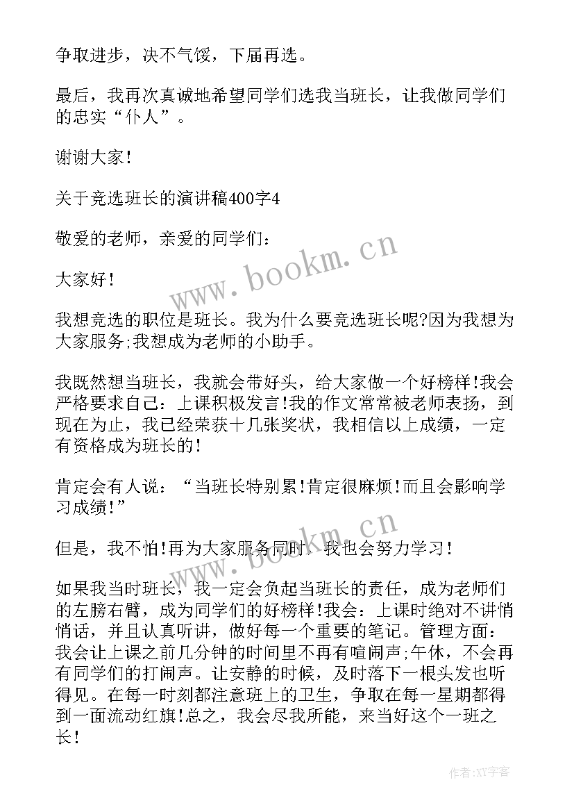 竞选大学班长演讲稿幽默 大学竞选班长演讲稿(汇总20篇)