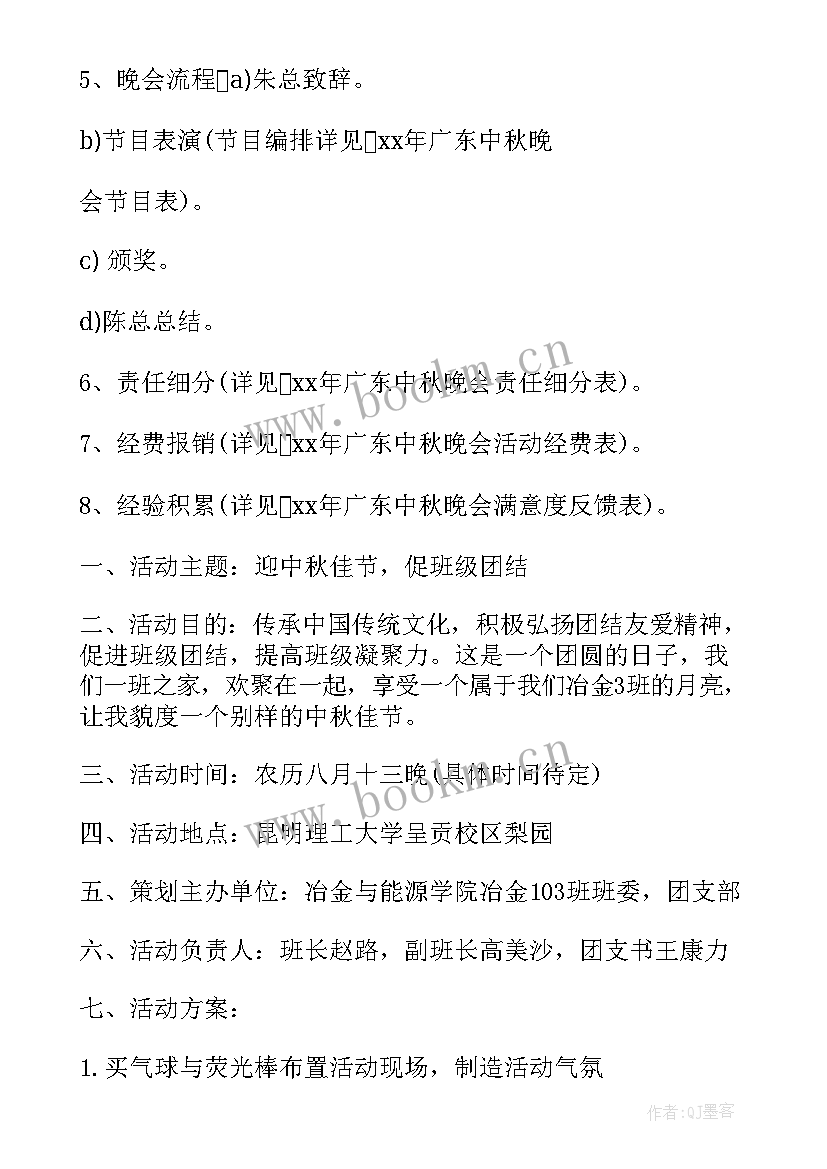 2023年小学中秋节活动策划方案 小学庆中秋节活动策划方案(通用18篇)