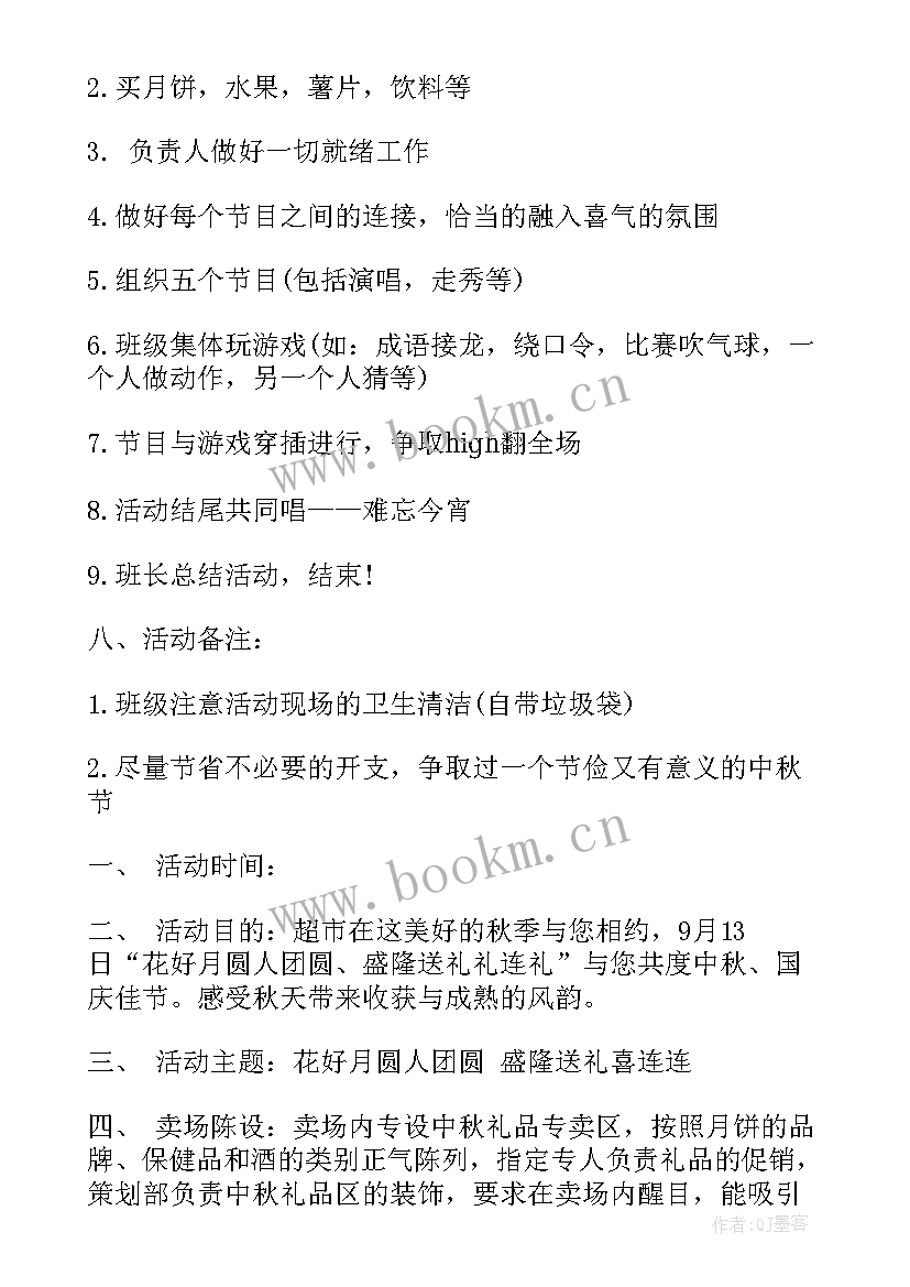 2023年小学中秋节活动策划方案 小学庆中秋节活动策划方案(通用18篇)