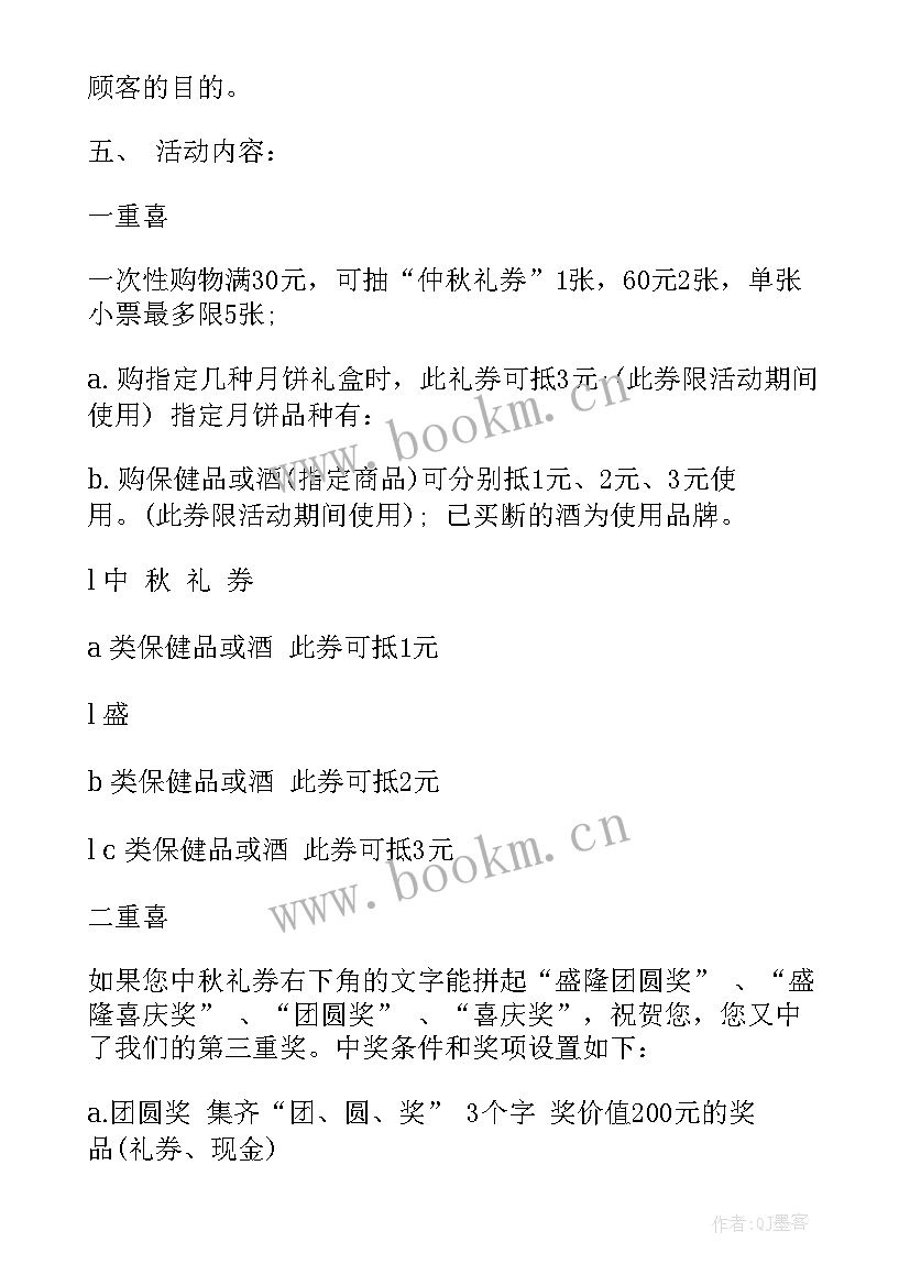 2023年小学中秋节活动策划方案 小学庆中秋节活动策划方案(通用18篇)