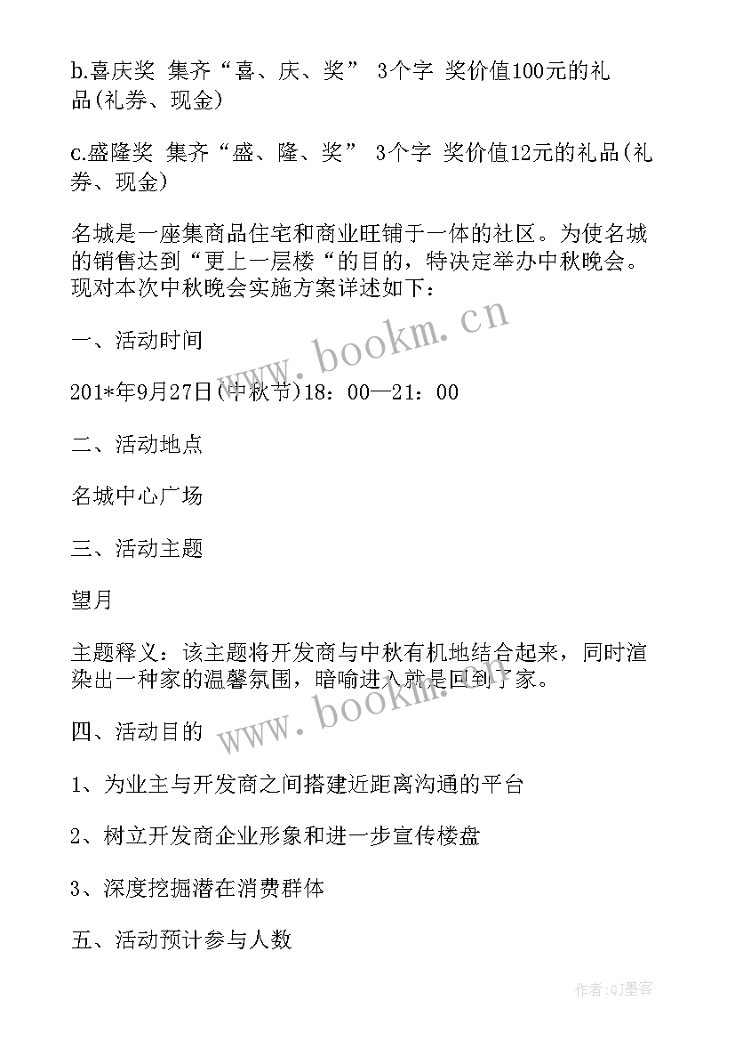 2023年小学中秋节活动策划方案 小学庆中秋节活动策划方案(通用18篇)