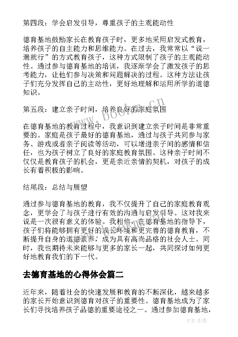 最新去德育基地的心得体会(大全8篇)