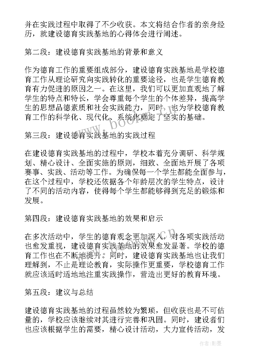 最新去德育基地的心得体会(大全8篇)