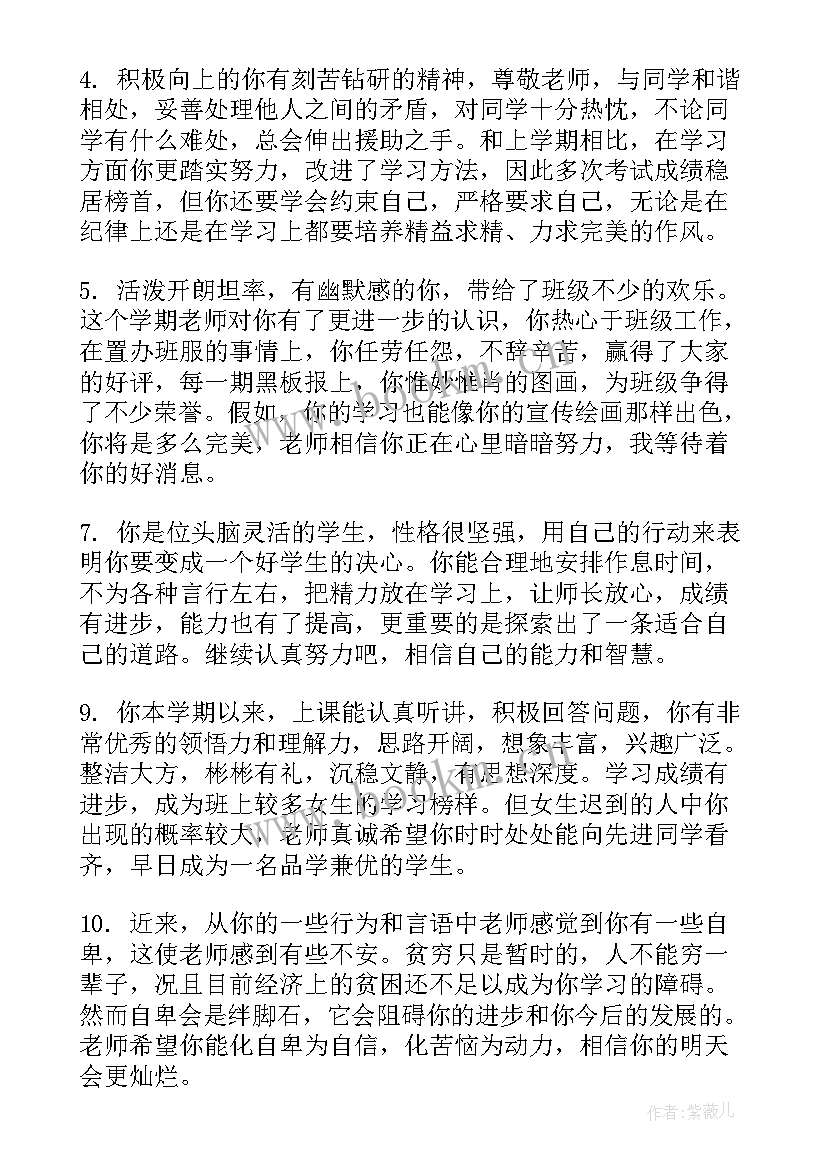 期末给学生的评语高中(优质8篇)