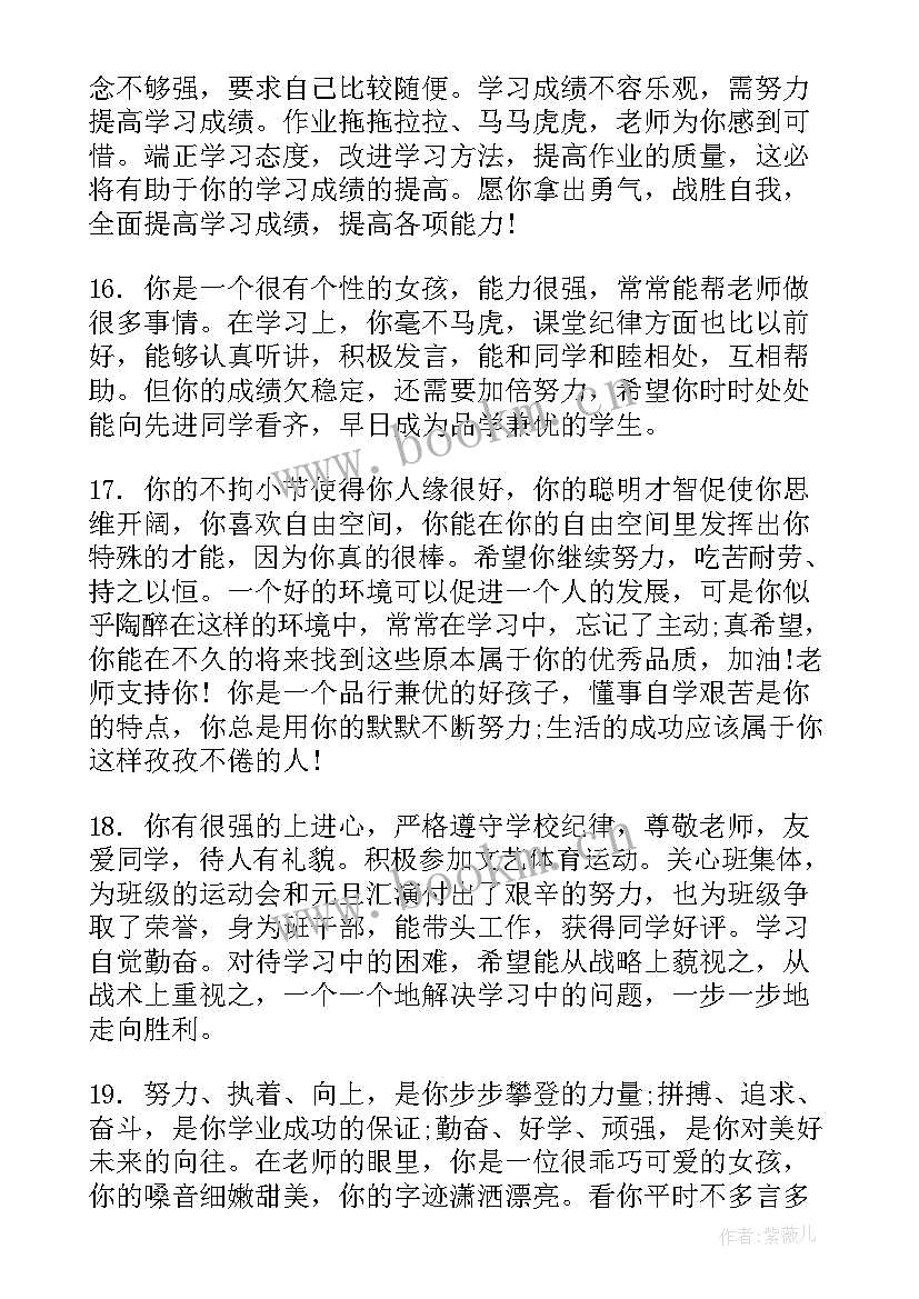 期末给学生的评语高中(优质8篇)