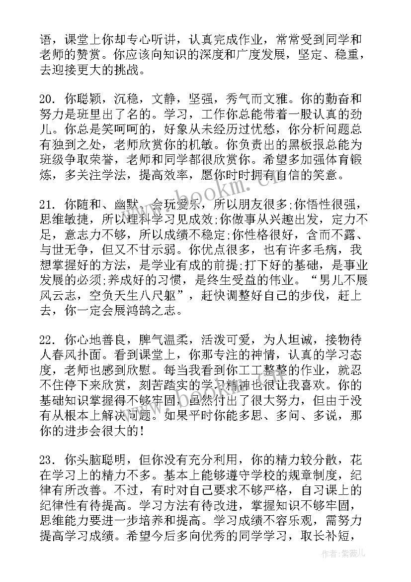 期末给学生的评语高中(优质8篇)