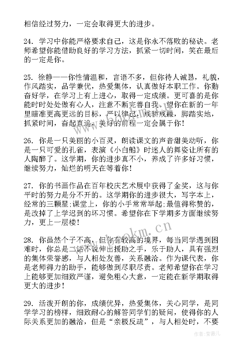 期末给学生的评语高中(优质8篇)