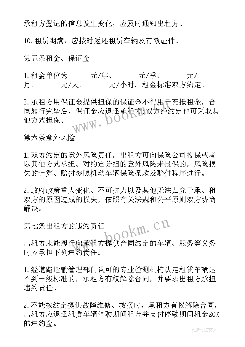 车辆出租合同(通用11篇)