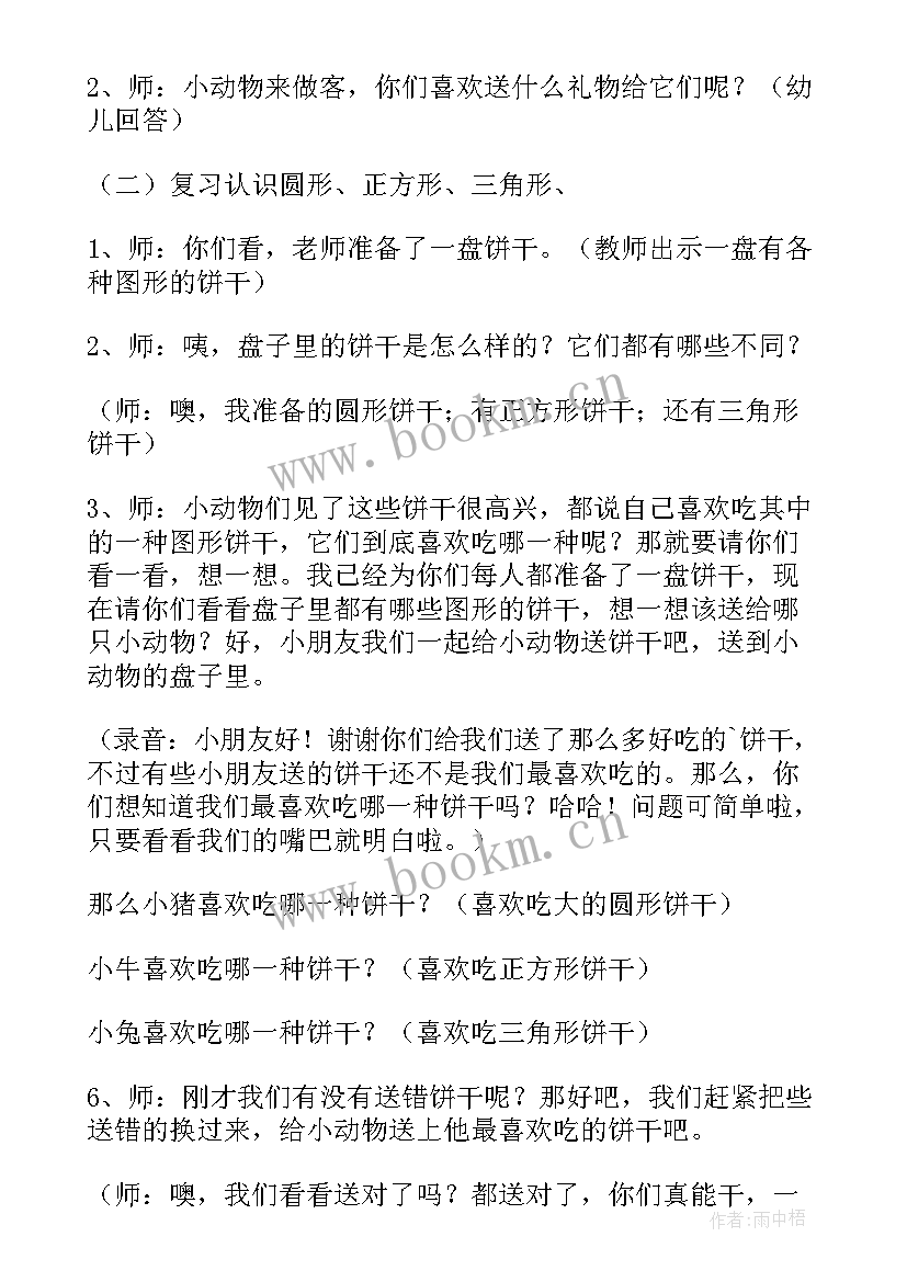 最新小班送饼干教案设计意图(实用18篇)