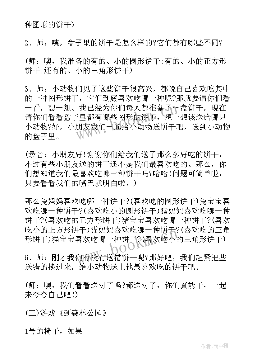 最新小班送饼干教案设计意图(实用18篇)