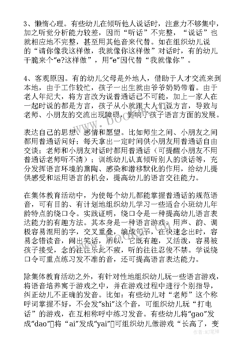 最新幼儿园小班语言教学计划 小班下学期语言教学计划(优质16篇)