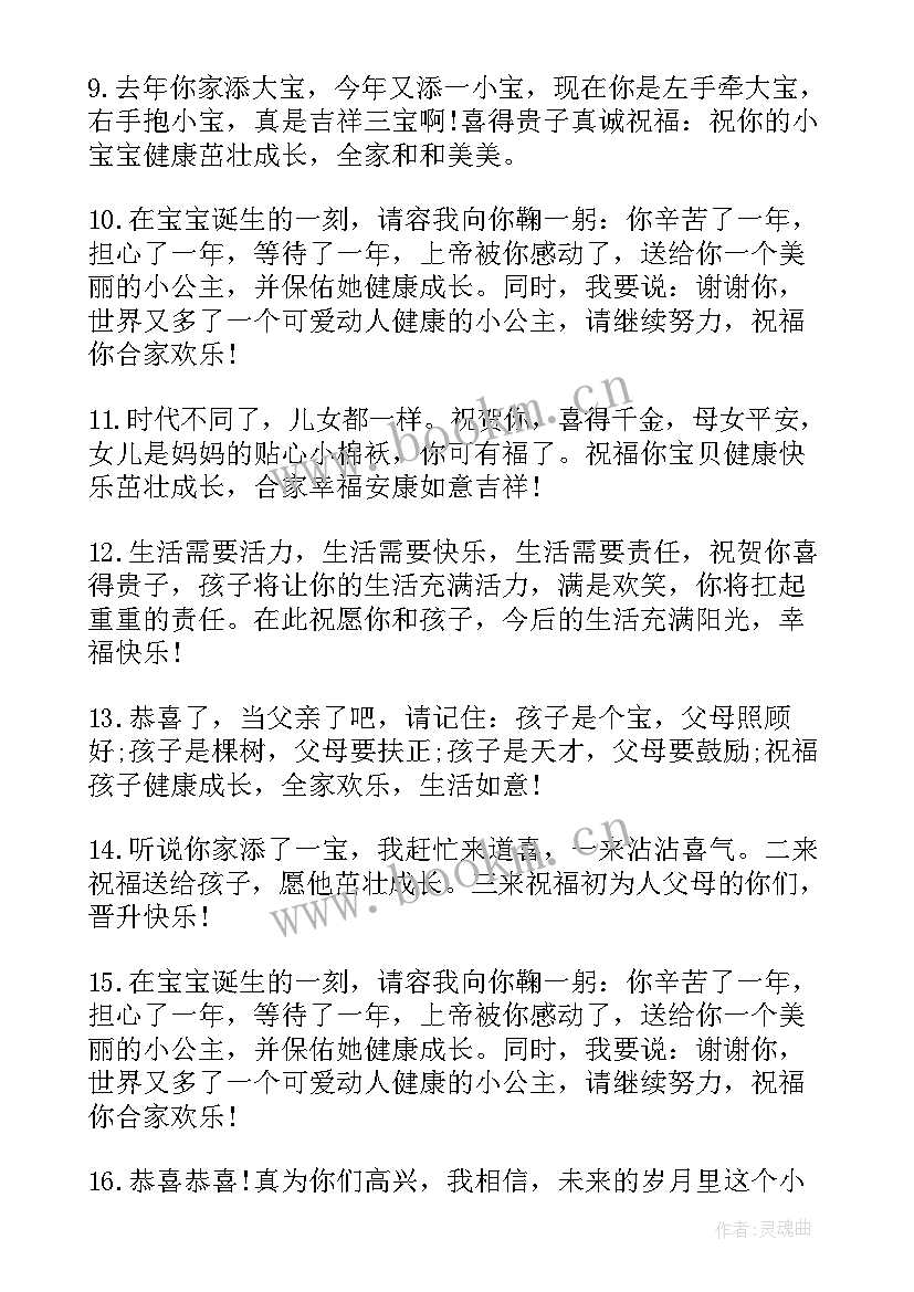 对宝宝的祝福语(模板19篇)