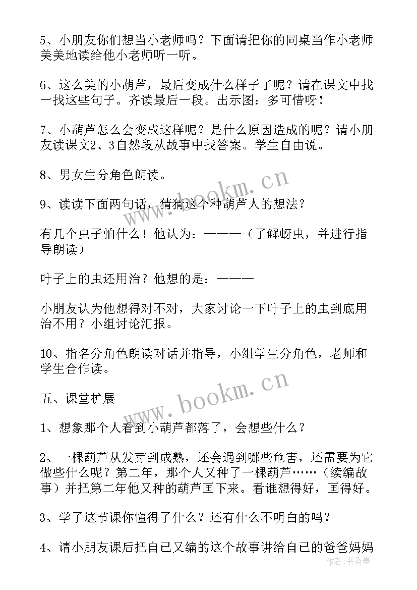 最新种葫芦教案大班(大全10篇)