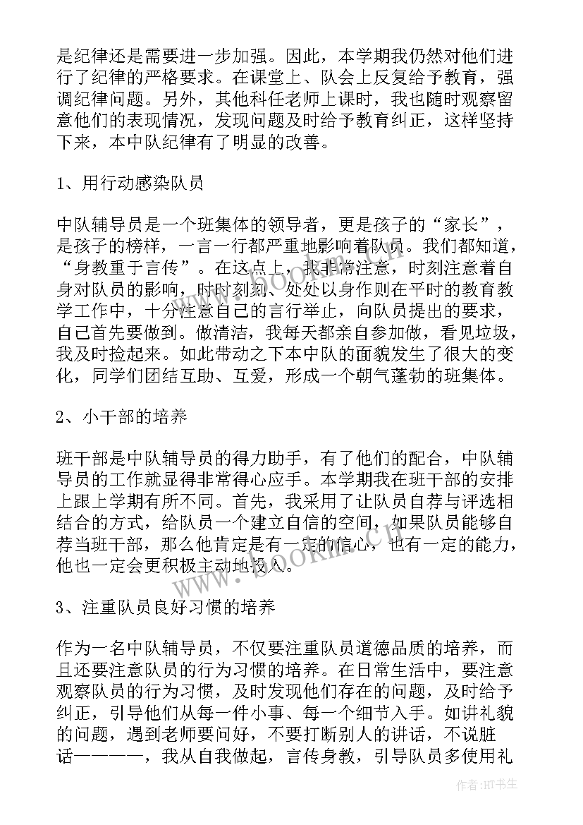 最新二年级中队工作总结第二学期 二年级中队工作总结(大全8篇)