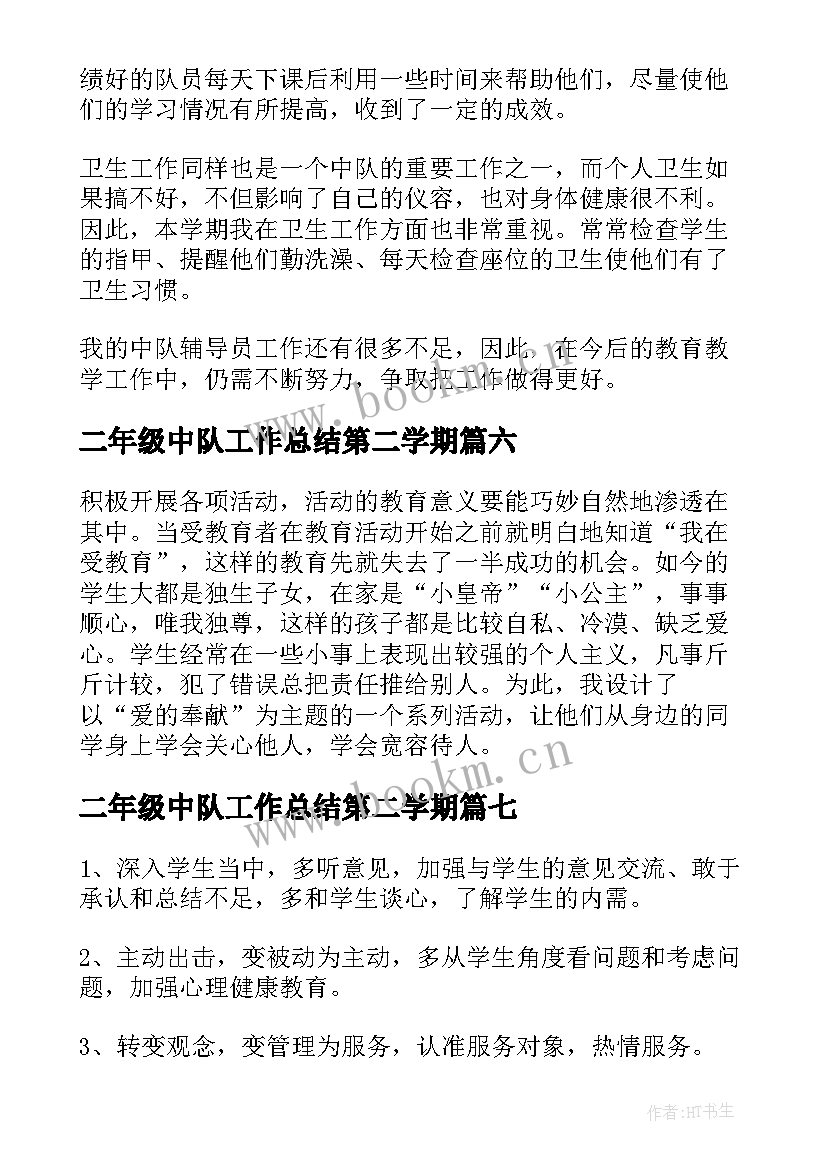 最新二年级中队工作总结第二学期 二年级中队工作总结(大全8篇)