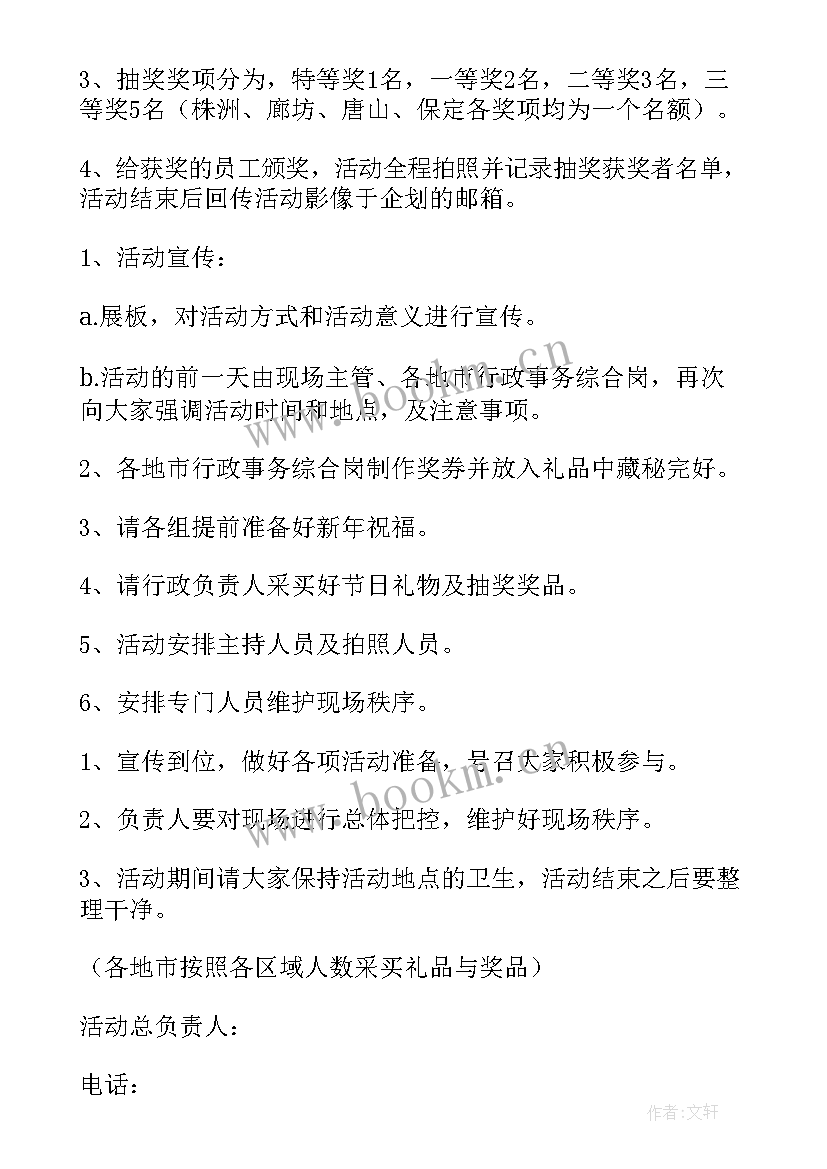 圣诞活动创意活动 公司圣诞节创意活动策划方案(模板8篇)