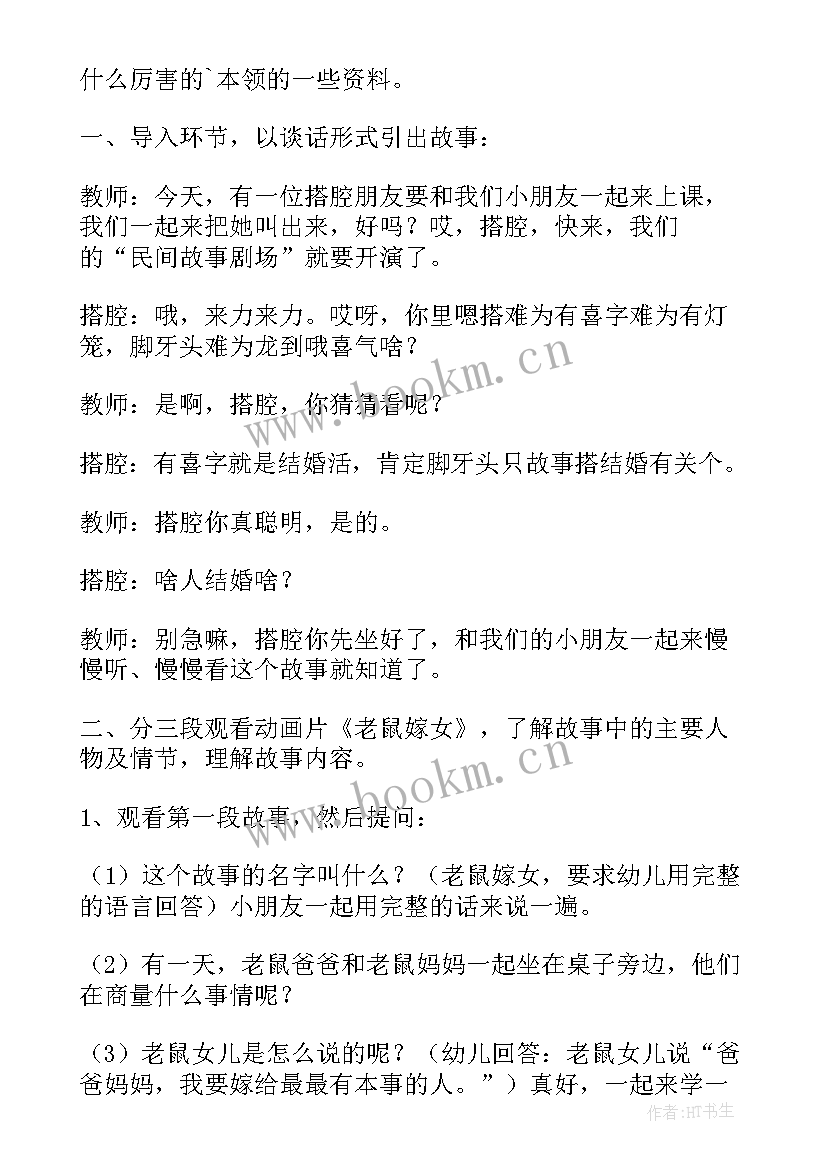 大班语言伞教案反思(大全15篇)