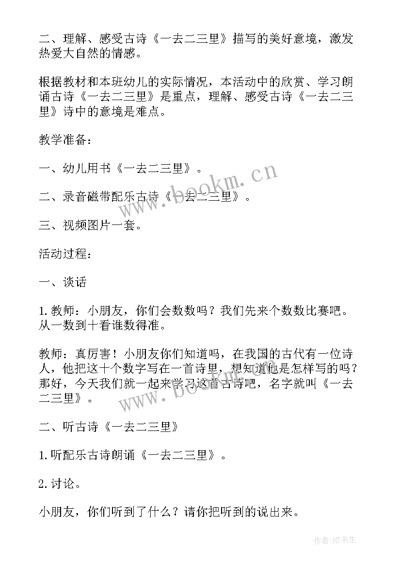 大班语言伞教案反思(大全15篇)