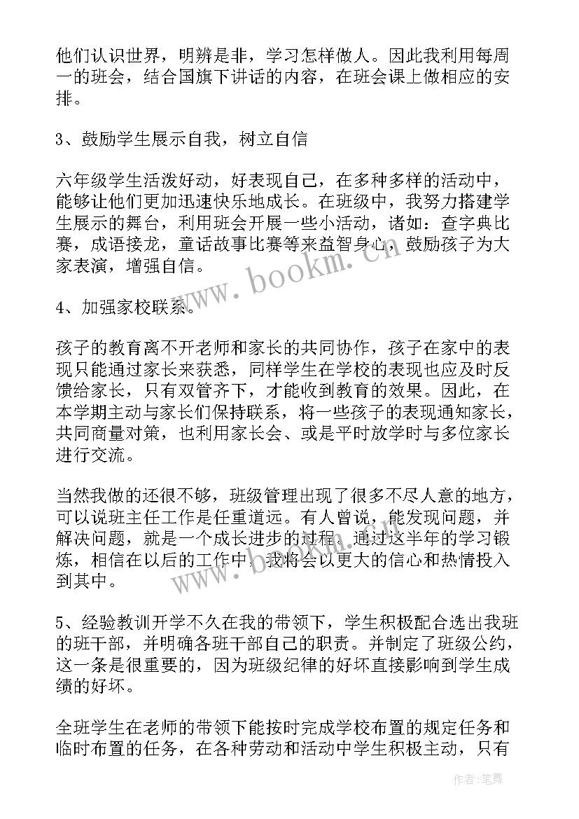 2023年班主任工作总结小学六年级下学期 小学六年级班主任工作总结(实用13篇)