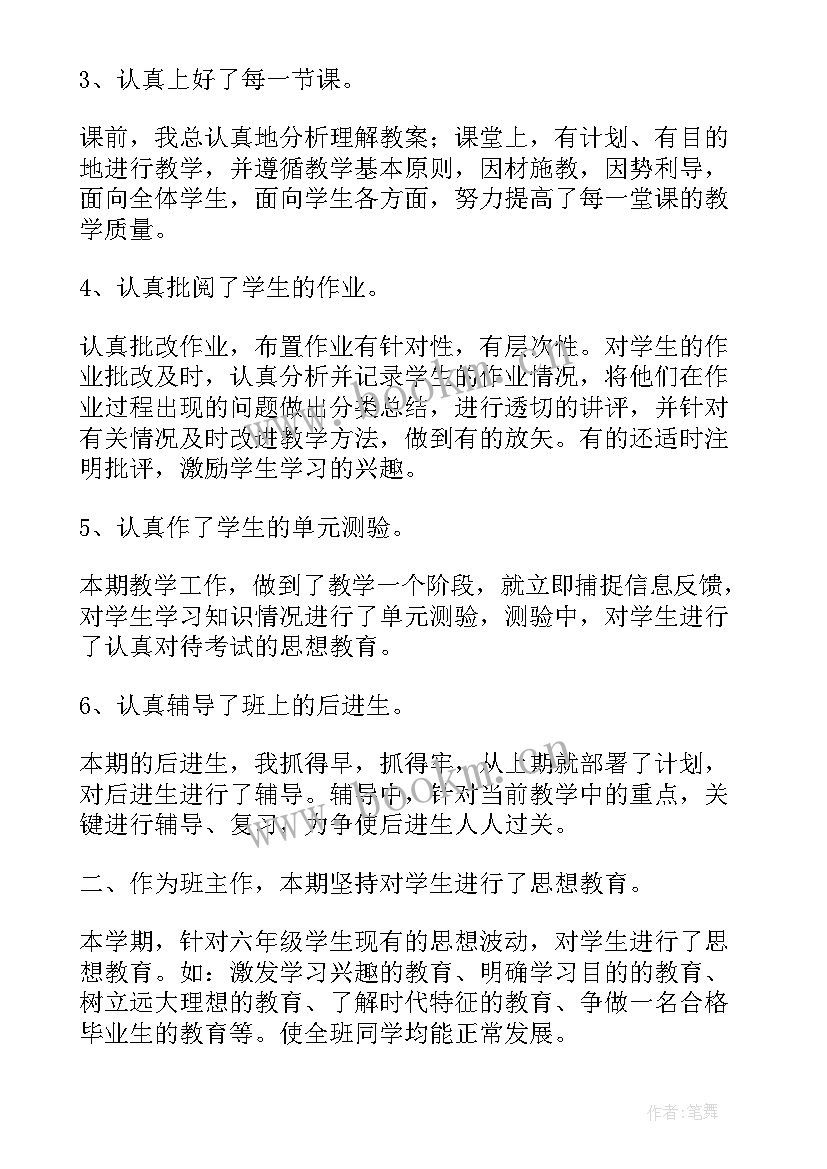 2023年班主任工作总结小学六年级下学期 小学六年级班主任工作总结(实用13篇)