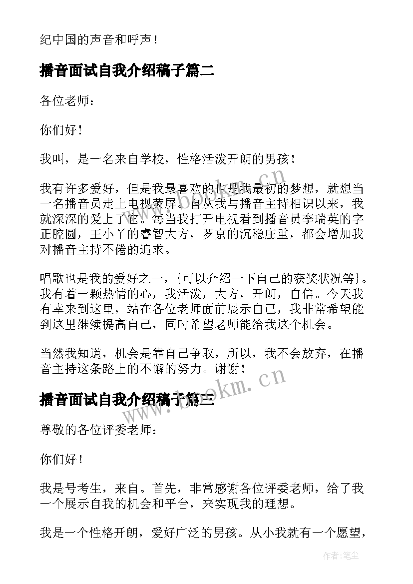 2023年播音面试自我介绍稿子(大全10篇)