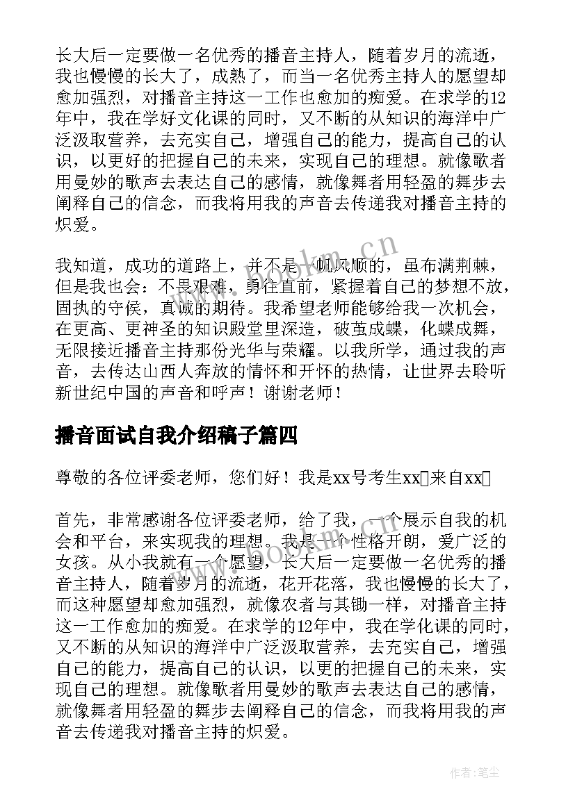 2023年播音面试自我介绍稿子(大全10篇)