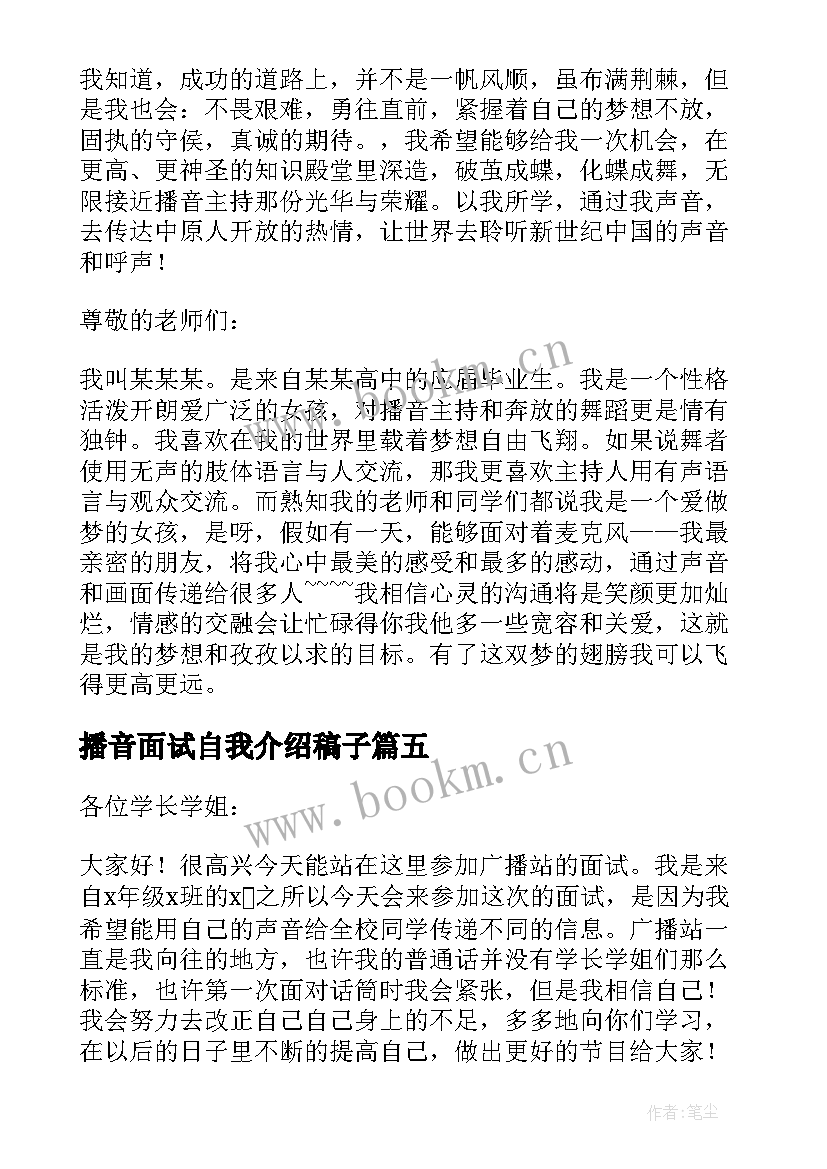 2023年播音面试自我介绍稿子(大全10篇)