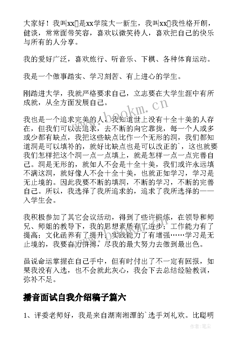 2023年播音面试自我介绍稿子(大全10篇)