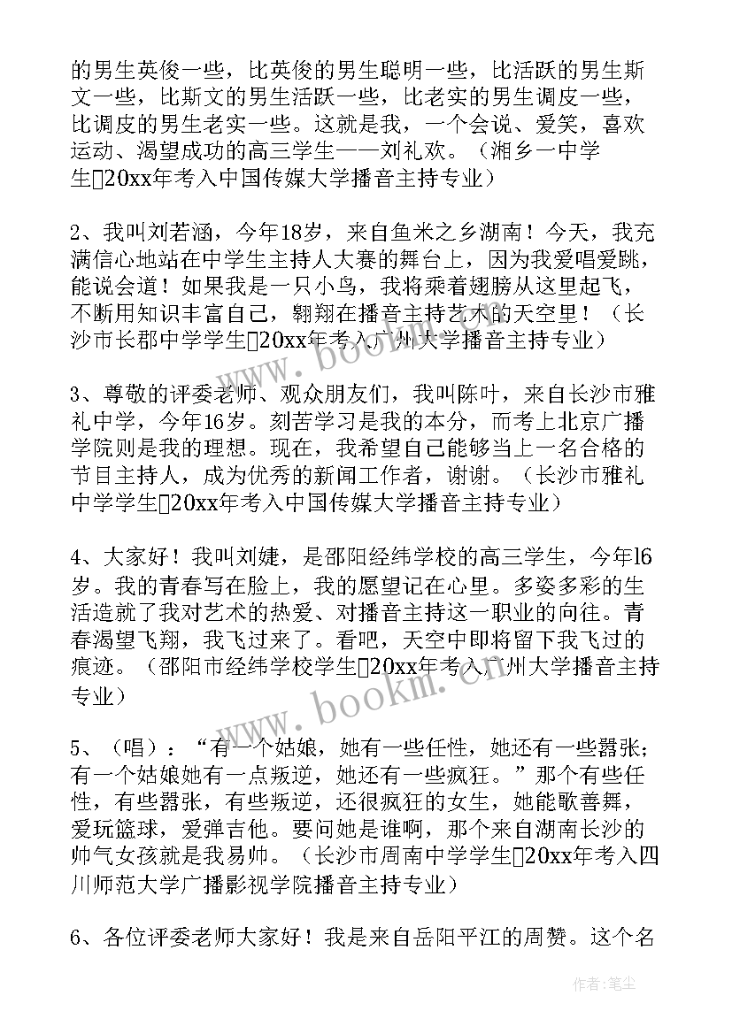 2023年播音面试自我介绍稿子(大全10篇)