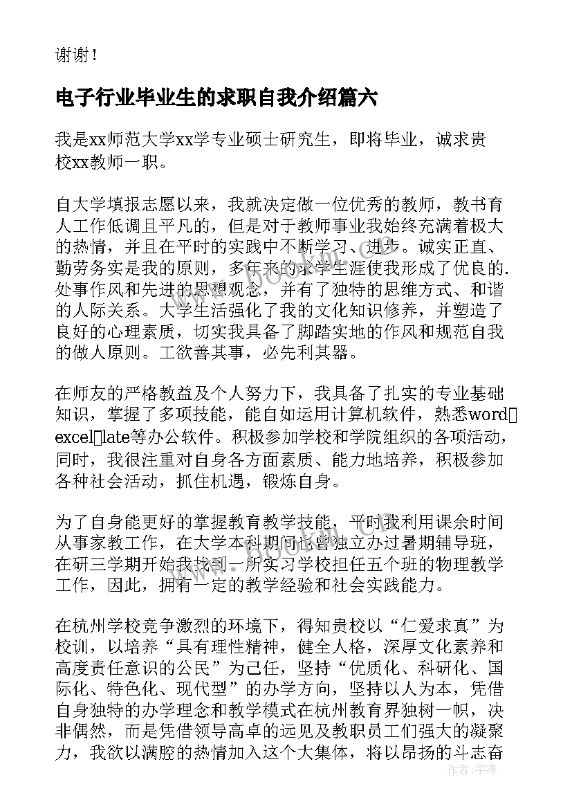 最新电子行业毕业生的求职自我介绍(汇总8篇)