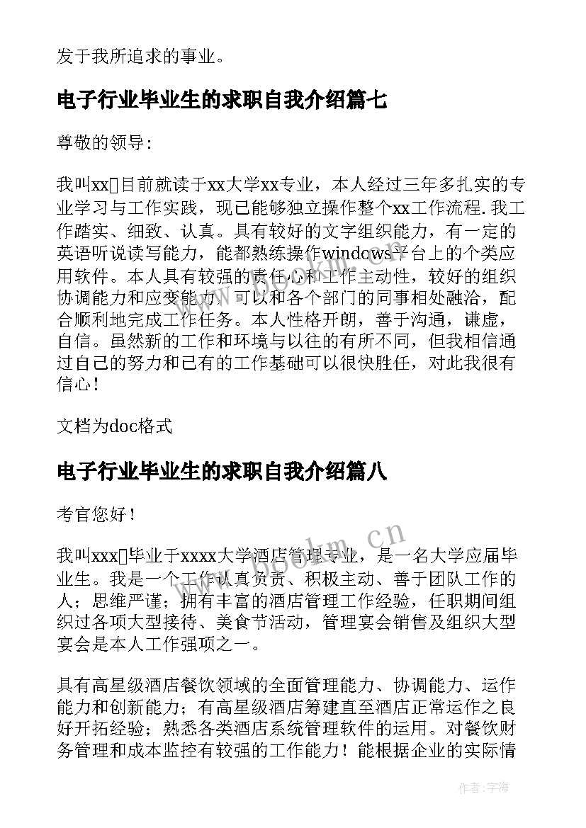 最新电子行业毕业生的求职自我介绍(汇总8篇)