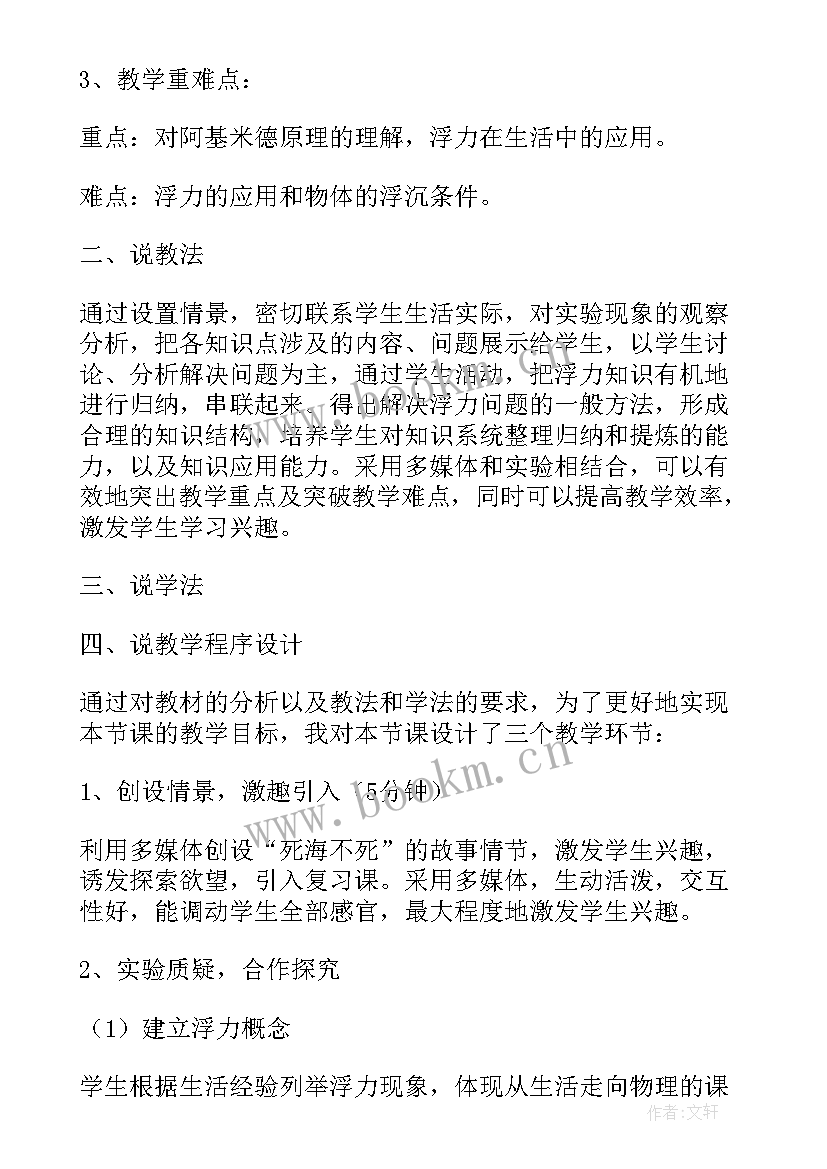 2023年猫的说课稿 说课稿浮力说课稿(精选15篇)