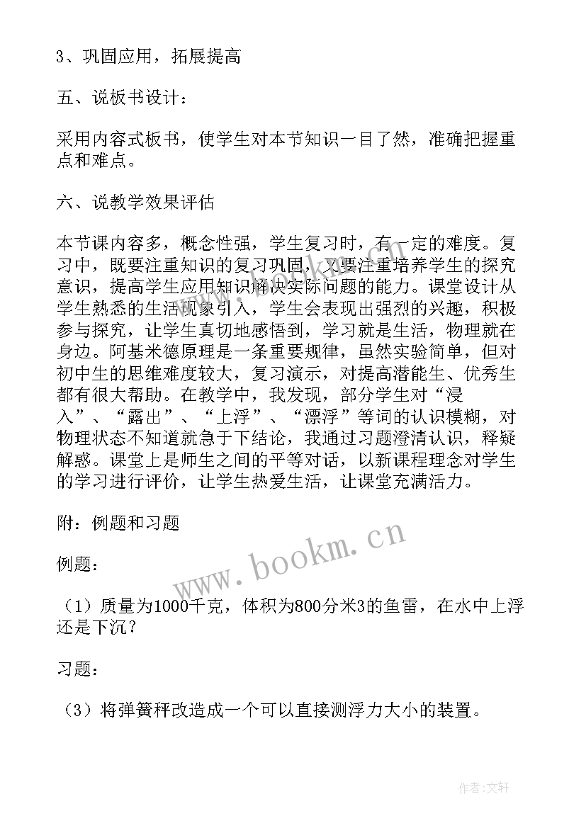 2023年猫的说课稿 说课稿浮力说课稿(精选15篇)