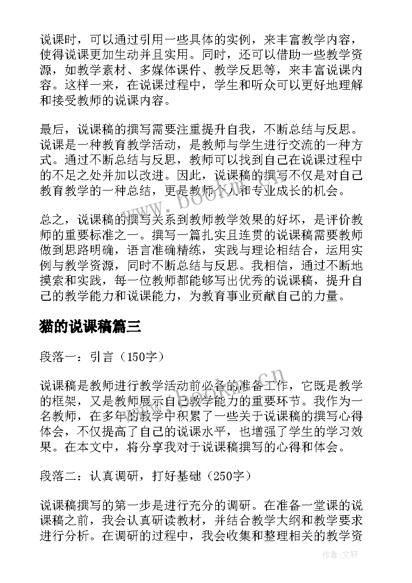 2023年猫的说课稿 说课稿浮力说课稿(精选15篇)