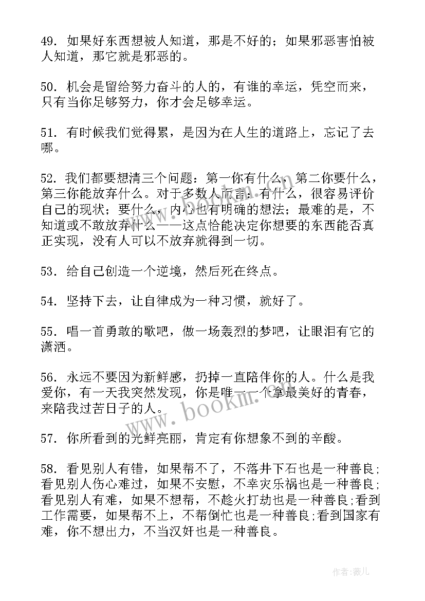 霸气励志语录经典短句女生 女人正能量霸气的句子励志句(优质15篇)