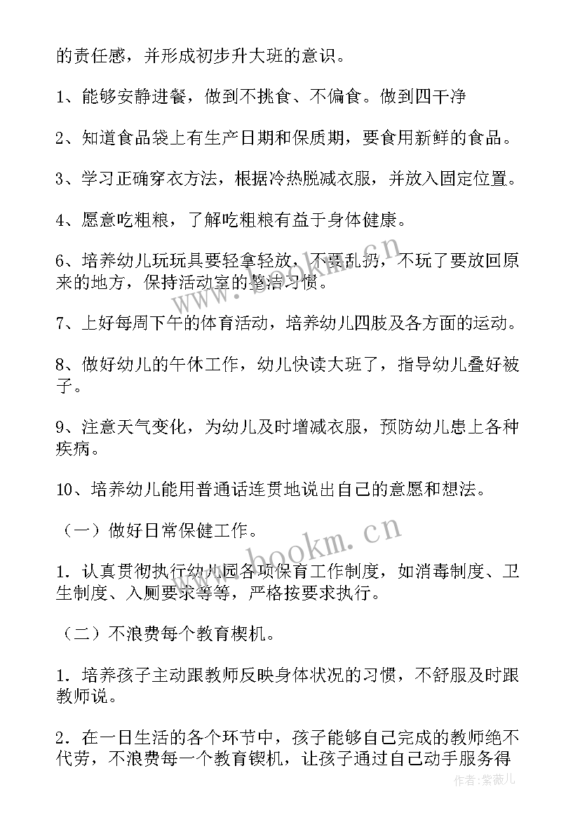 2023年中班第二学期保教工作计划第二学期 中班第二学期工作计划(模板11篇)