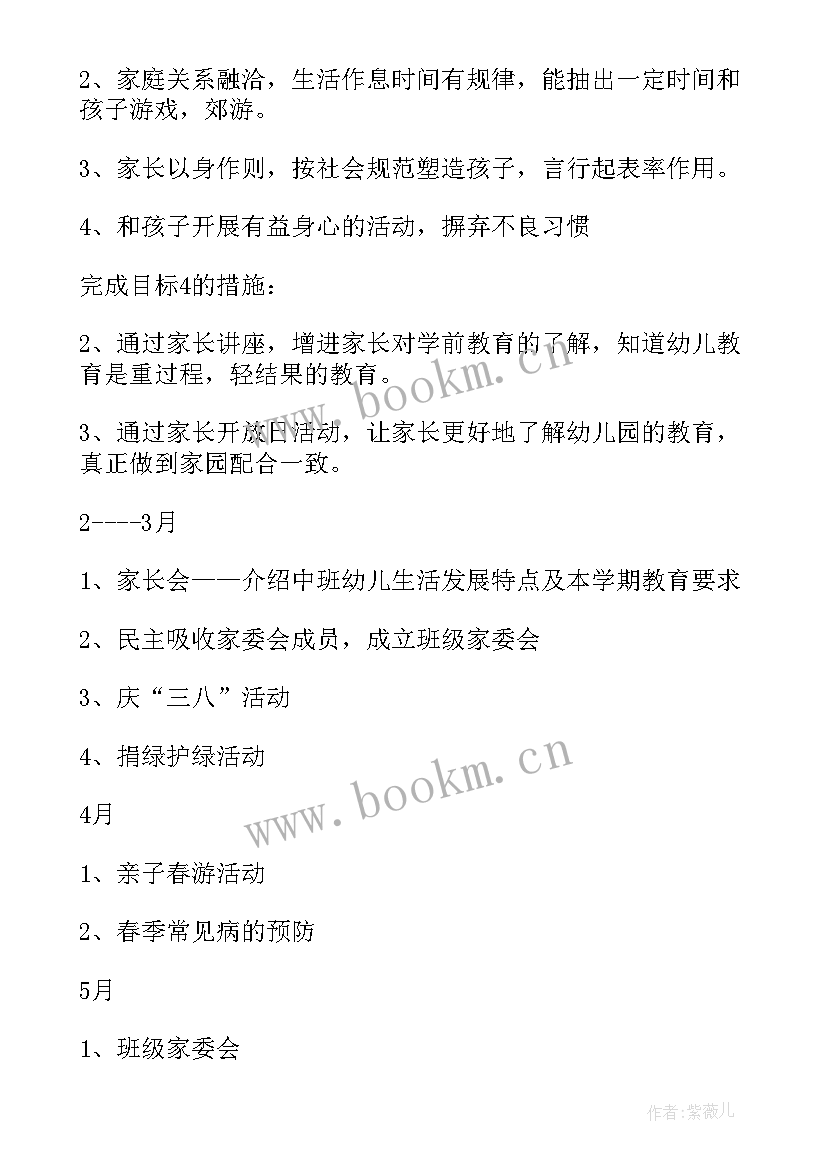 2023年中班第二学期保教工作计划第二学期 中班第二学期工作计划(模板11篇)