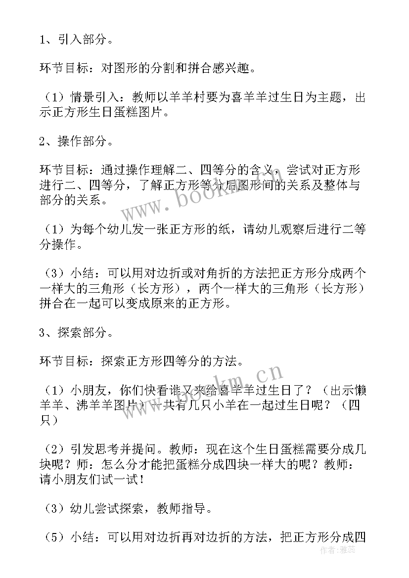 2023年中班数学教案图形变变变活动反思 幼儿园中班数学教案图形变变变(精选8篇)