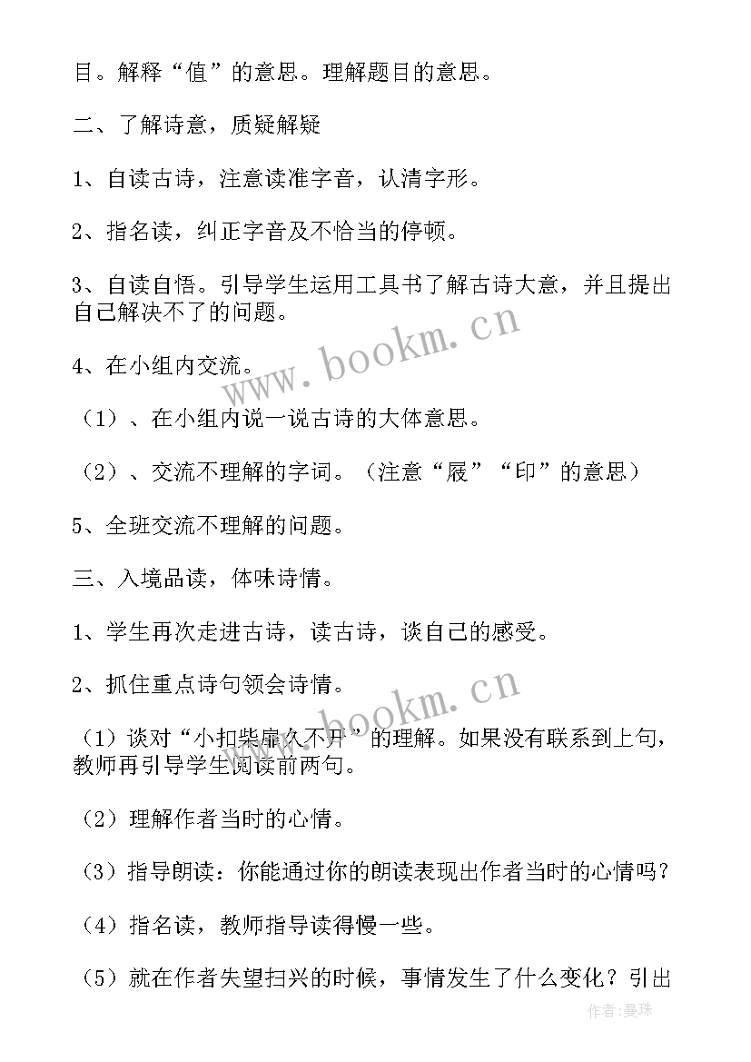 最新小学古诗教案 小学语文古诗复习课教学设计(通用8篇)