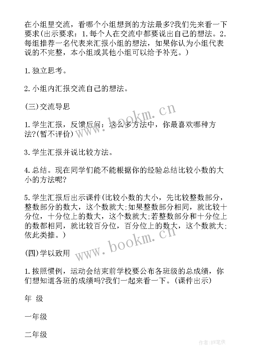 人教版四年级数学教案全册 人教版四年级数学全册教案(实用8篇)