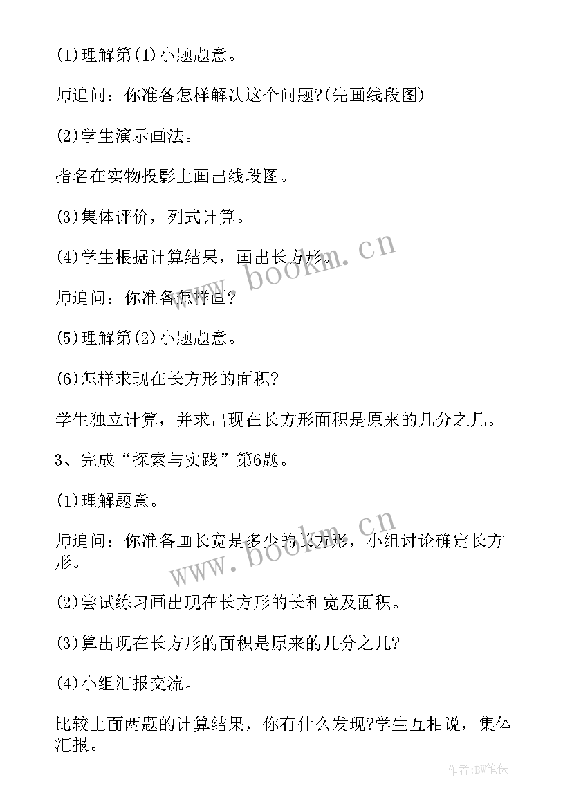 人教版四年级数学教案全册 人教版四年级数学全册教案(实用8篇)