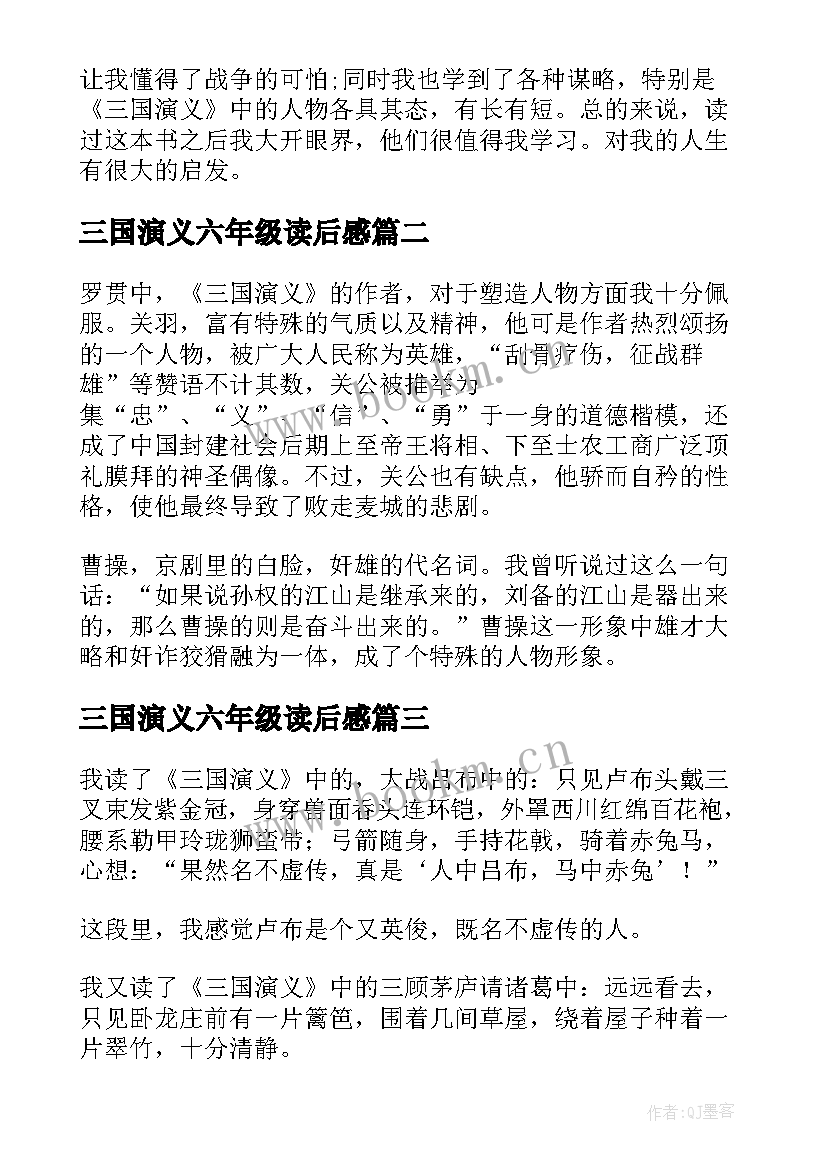 2023年三国演义六年级读后感 六年级三国演义读后感(模板16篇)